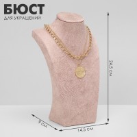 Бюст для украшений QF, 14.5×9×24.5, h=24.5 см, розовый