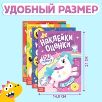 Книги с наклейками - оценками «600 стикеров», набор 4 шт.