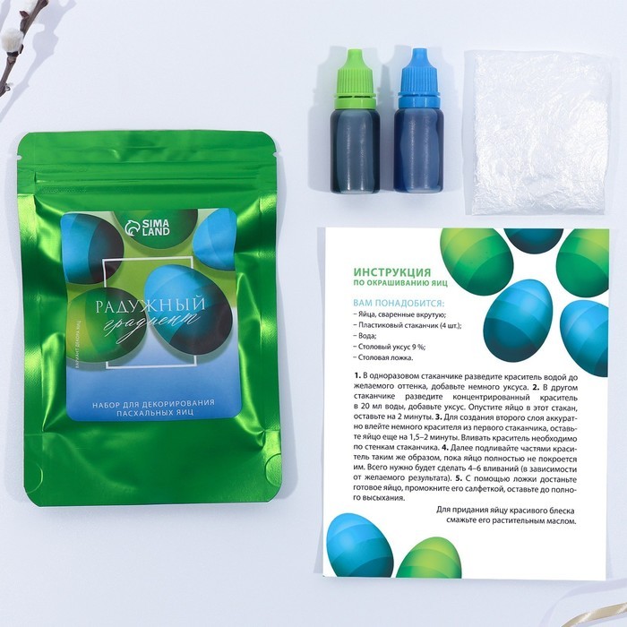 Набор для украшения яиц с жидкими красителями «Радужный градиент» на пасху, 11х16 см
