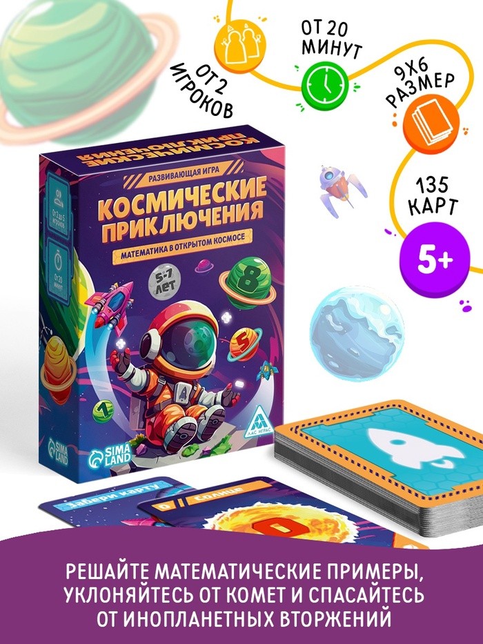 Развивающая игра «Космические приключения», 135 карт, 5+