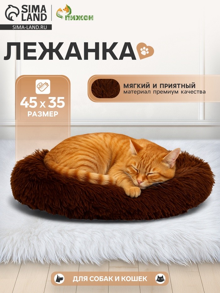 Лежанка для собак и кошек, 45×35×11 с, длинный мех, коричневая