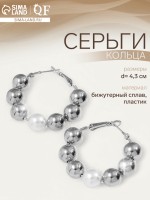 Серьги кольца QF «Бусины», соединение, d=4.3 см, белые в серебре