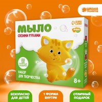 Мыло своими руками «Милый котик», набор для мыловарения