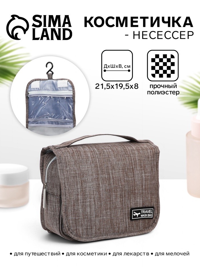 Косметичка-несессер на липучках, с ручкой, цвет коричневый