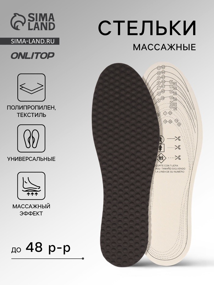 Стельки для обуви, универсальные, с массажным эффектом, р-р RU до 48 (р-р Пр-ля до 46), 30 см, пара, серые