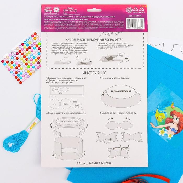 Набор для создания шкатулки из фетра, "Ариель", Принцессы