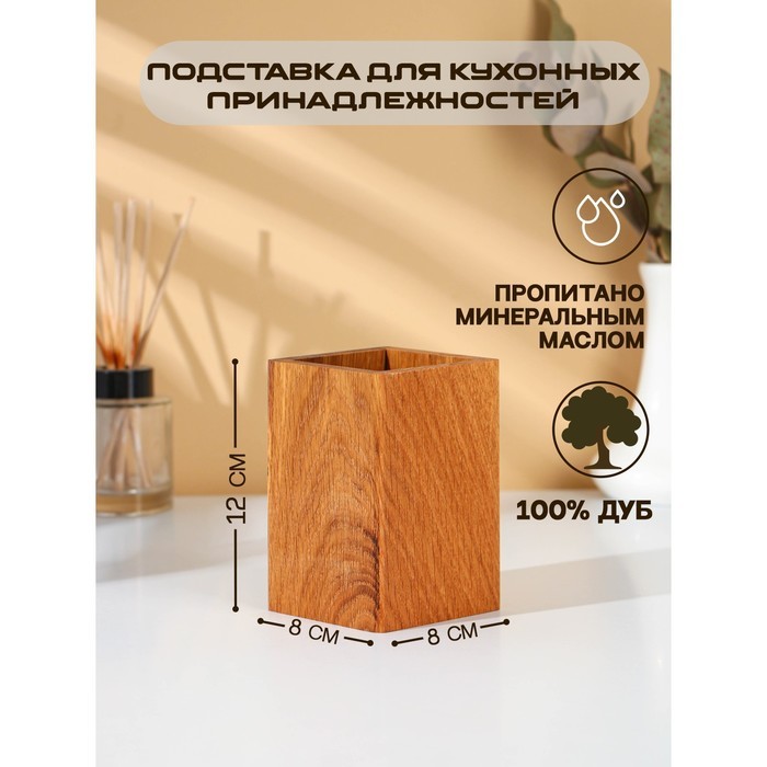 Подставка для столовых приборов Adelica, 12×8×8 см, дерево дуб