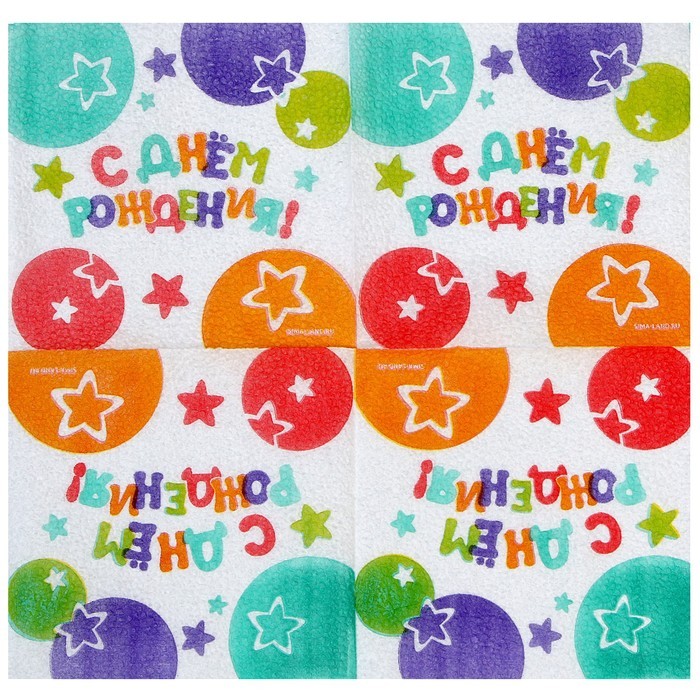 Салфетки бумажные «С Днём Рождения», 24×24 см, 20 шт. Салфетки бумажные «С Днём Рождения», 24×24 см, 20 шт.
