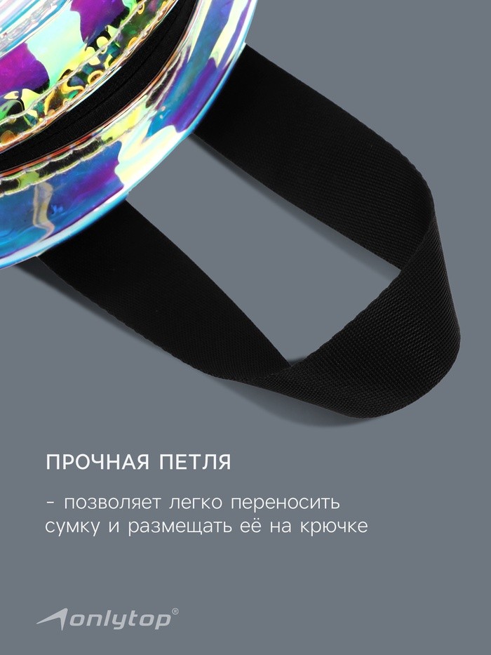 Сумка для мокрых вещей ONLYTOP, 26х14 см, цвет голография