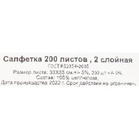 Салфетка белая, 33х33, 200 листов  с тиснением