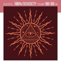 Скатерть для гадания бархатная «Всевидящее око», 50×50 см, 16+