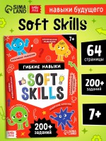 Книга - тренажёр Soft skills «Развиваем мышление!», 64 стр.