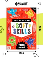 Книга - тренажёр Soft skills «Развиваем мышление!», 64 стр.