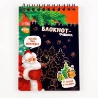 Блокнот - гравюра «С Новым годом!», 10 листов, лист наклеек