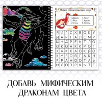 Гравюра детская «В мире драконов», цветной фон, 8 гравюр, 12 стр., Аниме