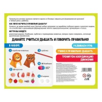 Набор для развития речевого дыхания «Животные»
