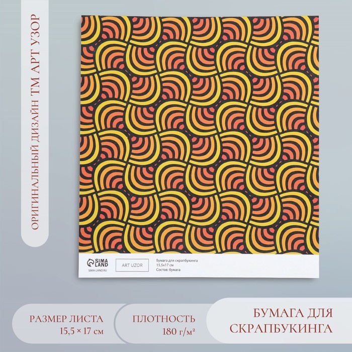 Бумага для скрапбукинга "Летняя волна" плотность 180 гр 30,5х32 см