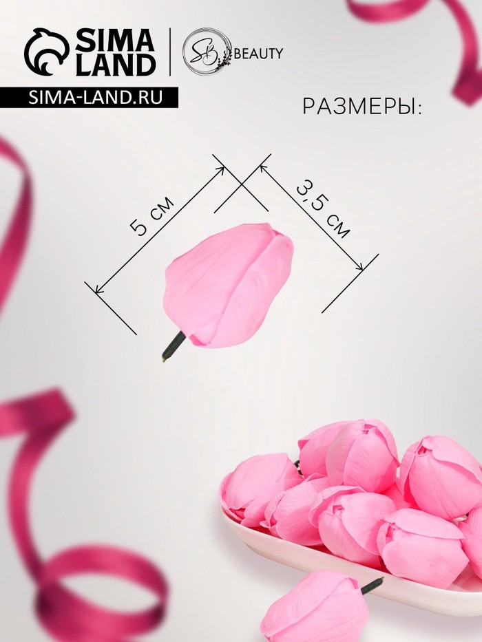 Мыльные цветы, тюльпаны, розовые, набор 50 шт., в коробке