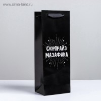 Пакет подарочный ламинированный под бутылку, упаковка, «Сюрпрайз», 13×35×10 см