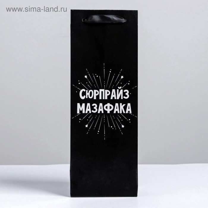 Пакет подарочный ламинированный под бутылку, упаковка, «Сюрпрайз», 13×35×10 см