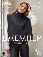 Джемпер - пончо женский MINAKU: Casual collection, светло-серый, размер 46