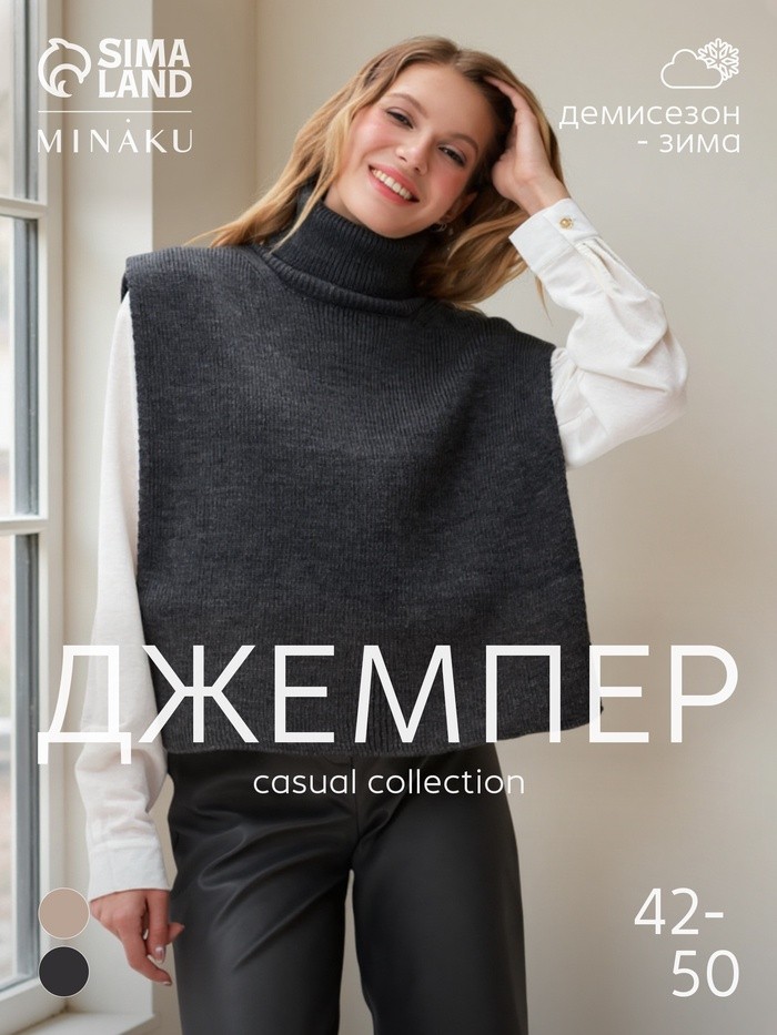 Джемпер - пончо женский MINAKU: Casual collection, светло-серый, размер 46