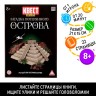 Книга квест - игра «Загадка потерянного острова», 22 стр., 8+