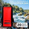 Герморюкзак YUGANA, ПВХ, водонепроницаемый 20 л, красный
