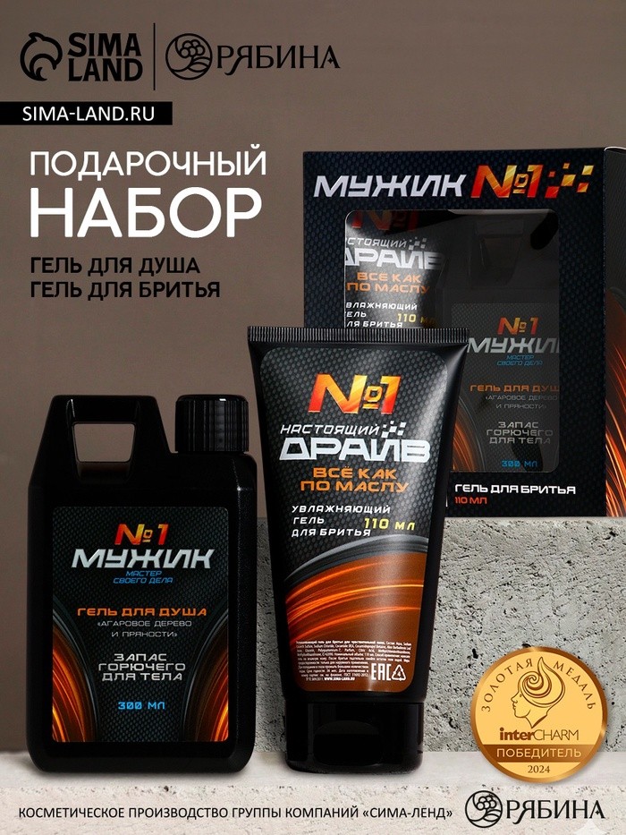 Подарочный набор косметики «Мужику №1», гель для душа 300 мл и гель для бритья 110 мл, HARD LINE