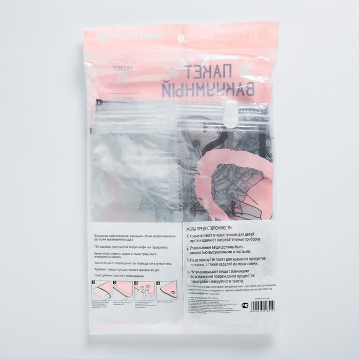 Вакуумный пакет для хранения Paris, 50×60 см