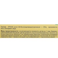 Спрей репеллентный от комаров "Дарики-Дарики", для детей, 125 мл