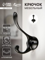 Крючок мебельный CAPPIO RARITY, двухрожковый, цвет черный