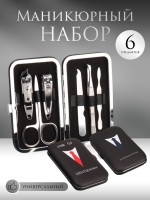 Набор маникюрный GENTLEMAN, 6 предметов, в футляре, разноцветный