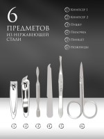 Набор маникюрный GENTLEMAN, 6 предметов, в футляре, разноцветный