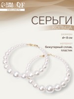 Серьги кольца с жемчугом QF «Нежность жемчуга», d=8 см, белые в золоте