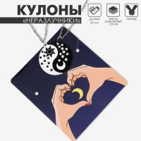 Кулоны парные «День и ночь», 45 см, цвет чёрный/белый в серебре