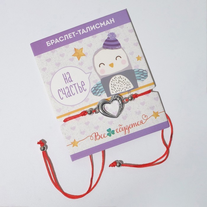 Браслет-оберег «Красная нить» на счастье, сердечко, цвет серебро, d=5.5 см Браслет-оберег «Красная нить» на счастье, сердечко, цвет серебро, d=5.5 см