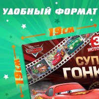 Книга с историями «Читаем перед сном. Тачки», 3 истории, 36 стр., 19×19 см, Дисней