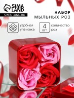 Мыльные розы, розовые и красные, набор 4 шт., в коробке