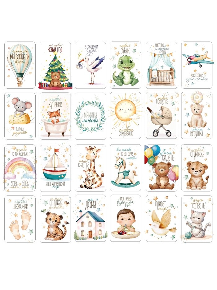 Карточки для фотосессии малыша, 10×15 см, набор 24 шт.