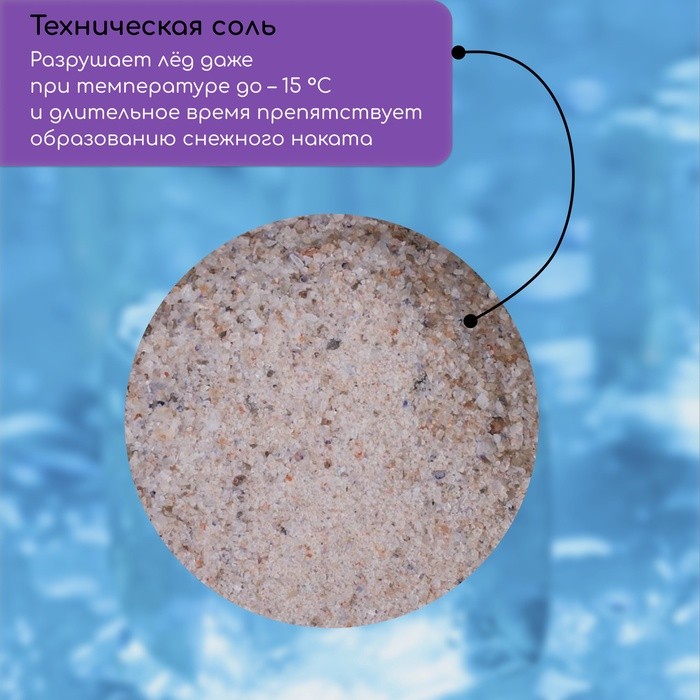 Реагент противогололёдный, соль техническая, 5 кг, работает при – 15 °C, в мешке, Greengo Реагент противогололёдный, соль техническая, 5 кг, работает при – 15 °C, в мешке, Greengo