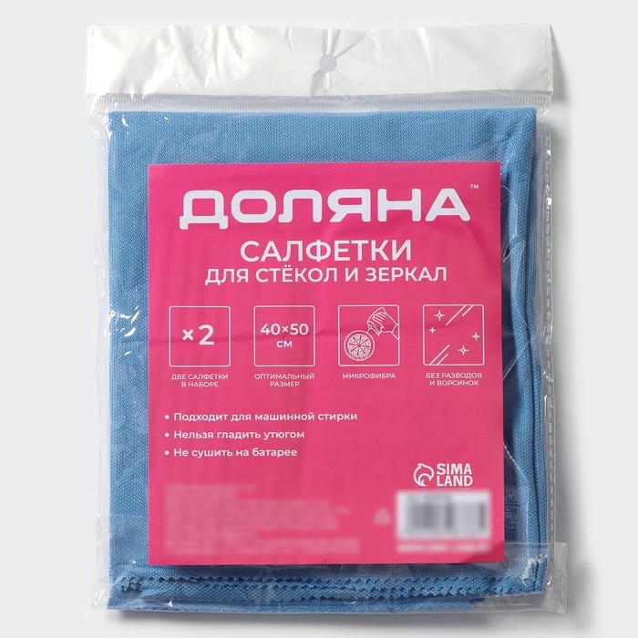 Салфетки для стекол и зеркал Доляна, 2 шт., 40×50 см, голубые