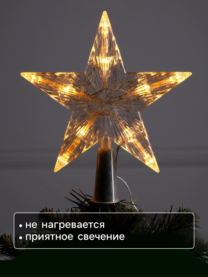 Светодиодная верхушка на ёлку «Звезда белая», 16 см, 10 LED, от батареек ААх2, фиксинг, свечение тёплое белое