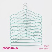 Плечики - вешалки для одежды антискользящие Доляна, 40×19 см, 10 шт., зелёные