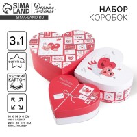 Набор коробок 3 в 1, упаковка подарочная, «Любовь повсюду», 16×14×6 см‒22×20×9 см