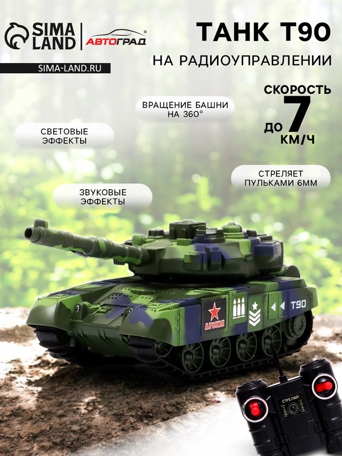 Танк радиоуправляемый Т90, работает от аккумулятора, стреляет ВВ пулями, цвет зелёный