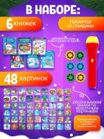 Игровой набор с проектором «Волшебные сказки», световые эффекты