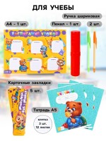 Набор первоклассника, 29 предметов «Учись на 5+»