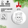 Ёлочные шары под раскраску на новый год «Лисичка», d=5.5 см, набор для творчества