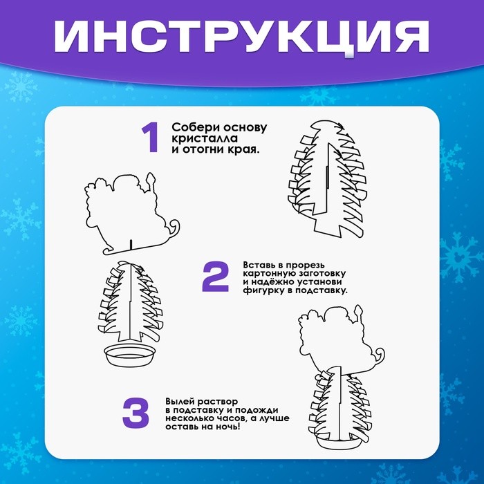 Выращивание новогоднего кристалла «Сани», набор для опытов Выращивание новогоднего кристалла «Сани», набор для опытов